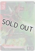 イージスガンダム