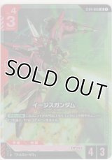 イージスガンダム
