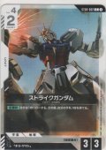 ストライクガンダム
