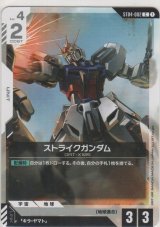 ストライクガンダム