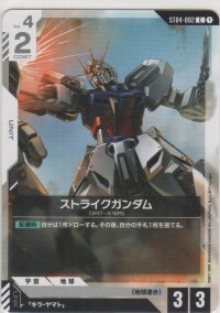 ストライクガンダム