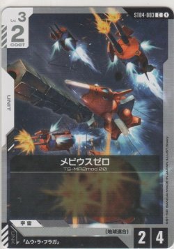 画像1: メビウスゼロ≪パラレル≫
