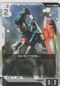 ストライクダガー≪パラレル≫
