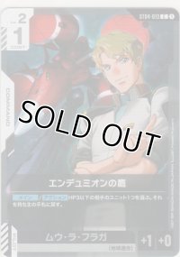 エンデュミオンの鷹≪パラレル≫