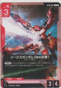 イージスガンダムガンダム（MA形態）