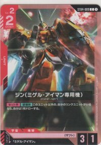 ジン（ミゲル・アイマン機）≪パラレル≫
