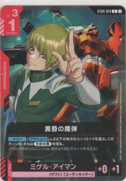 画像1: 黄昏の魔弾