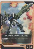 ランチャーストライクガンダム≪トークン≫