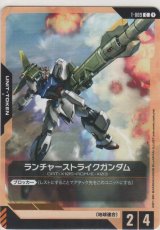 ランチャーストライクガンダム≪トークン≫