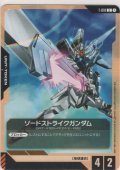 ソードストライクガンダム≪トークン≫