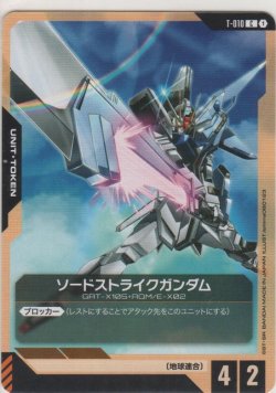 画像1: ソードストライクガンダム≪トークン≫