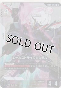 エールストライクガンダム≪パラレル≫