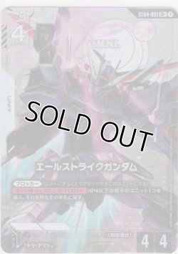 画像1: エールストライクガンダム≪パラレル≫