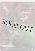 イージスガンダム≪パラレル≫