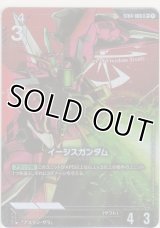 イージスガンダム≪パラレル≫