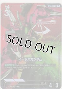 イージスガンダム≪パラレル≫