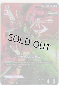 画像1: イージスガンダム≪パラレル≫