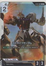 ストライクガンダム≪パラレル≫