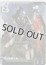 ストライクダガー≪パラレル≫