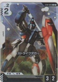 ストライクダガー≪パラレル≫