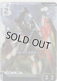 ストライクダガー≪パラレル≫