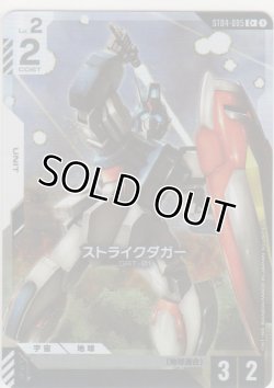 画像1: ストライクダガー≪パラレル≫