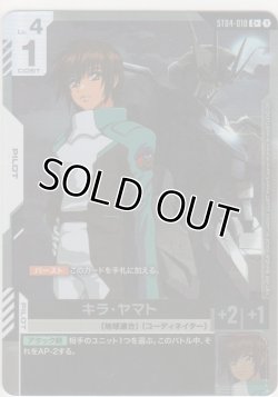 画像1: キラ・ヤマト≪パラレル≫