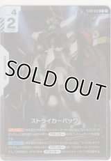 ストライカーパック≪パラレル≫