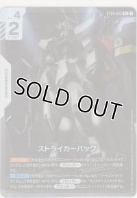 ストライカーパック≪パラレル≫