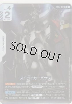 画像1: ストライカーパック≪パラレル≫