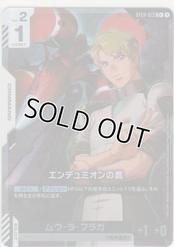 画像1: エンデュミオンの鷹≪パラレル≫