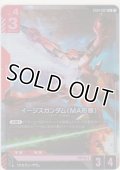 イージスガンダムガンダム（MA形態）≪パラレル≫