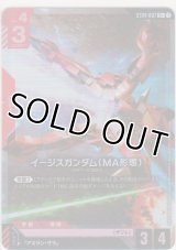 イージスガンダムガンダム（MA形態）≪パラレル≫