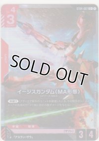 イージスガンダムガンダム（MA形態）≪パラレル≫