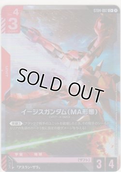 画像1: イージスガンダムガンダム（MA形態）≪パラレル≫