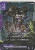 ガンダム・バルバトス（第4形態）