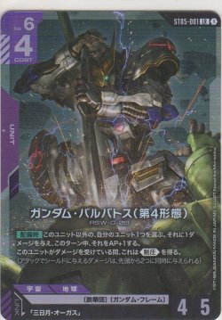 画像1: ガンダム・バルバトス（第4形態）