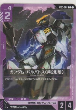 画像1: ガンダム・バルバトス（第2形態）