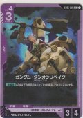 ガンダム・グシオンリベイク
