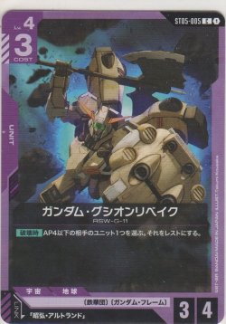 画像1: ガンダム・グシオンリベイク