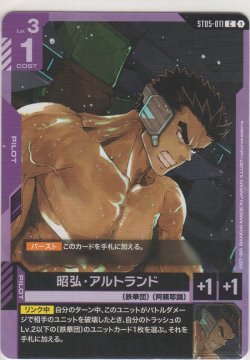 画像1: 昭弘・アルトランド