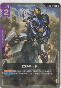 画像1: 致命の一撃