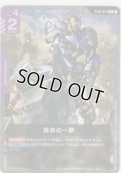 画像1: 致命の一撃