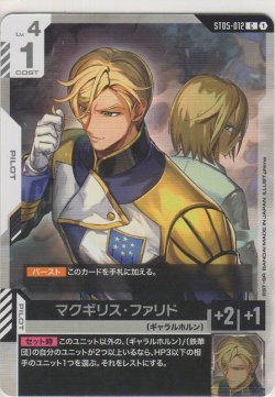 画像1: マクギリス・ファリド