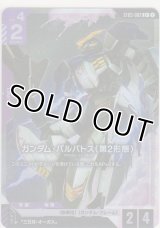 ガンダム・バルバトス（第2形態）≪パラレル≫