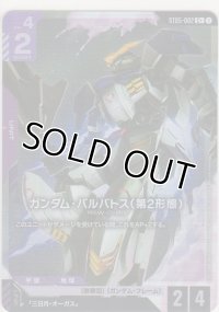 ガンダム・バルバトス（第2形態）≪パラレル≫