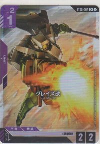 グレイズ改≪パラレル≫