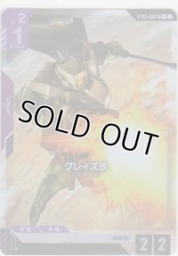 グレイズ改≪パラレル≫