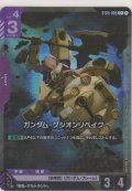 ガンダム・グシオンリベイク≪パラレル≫