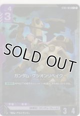 ガンダム・グシオンリベイク≪パラレル≫